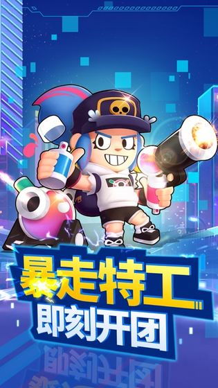 暴走特工ios国际服版截图1