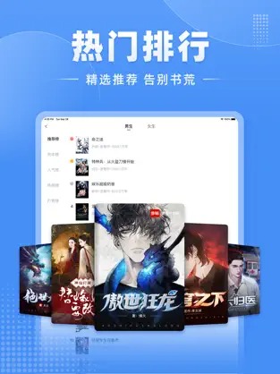 江湖小说ios去广告版截图1