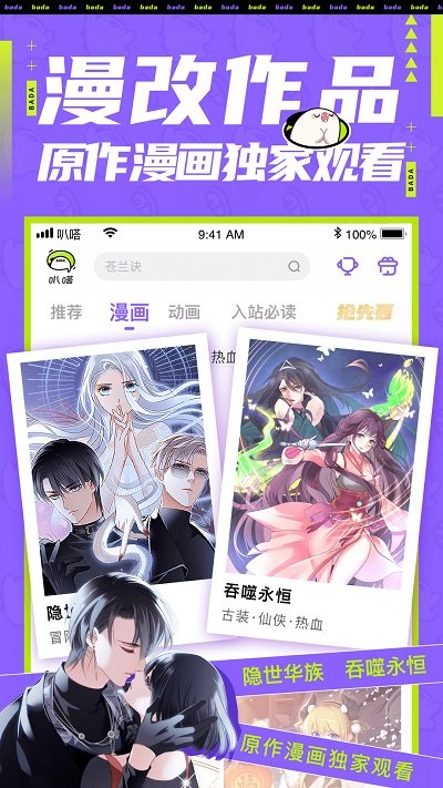 爱奇艺叭嗒漫画ios免费版截图1