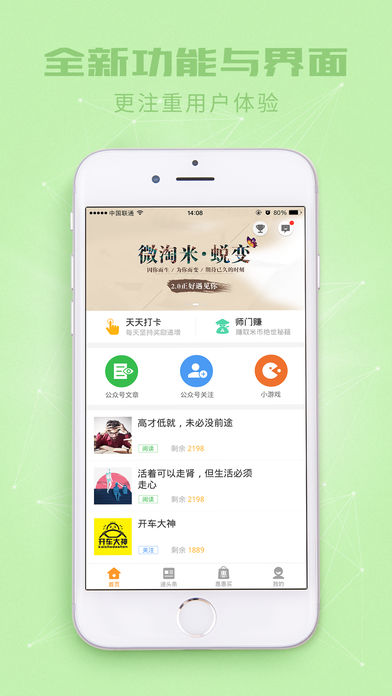 微淘米ios完整版截图1