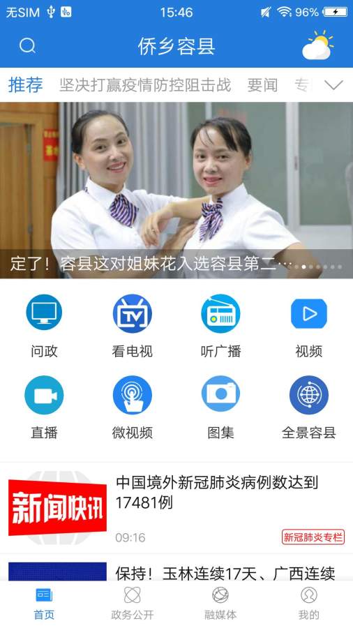 侨乡容县ios免费版截图1