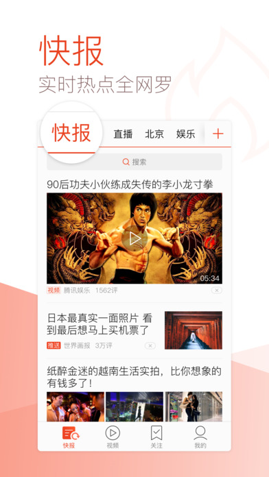 天天快报ios手机版截图1