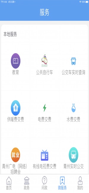 看青州ios去广告版截图1