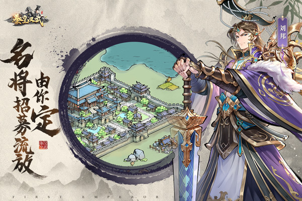 秦皇汉武官服版截图1