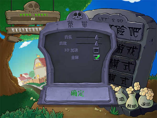 pvz 国际服版截图1
