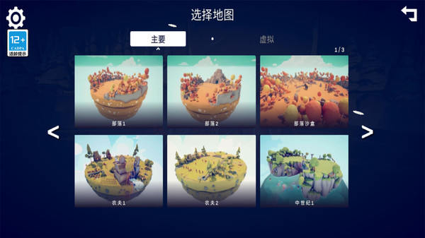 全面战争模拟器内测版截图1