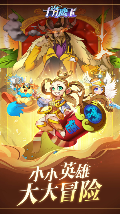 十月鹰飞无限金币版截图1