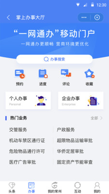 我的常州会员版截图1