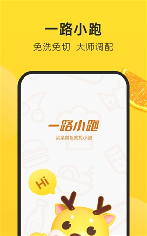 一路小跑免费版截图1
