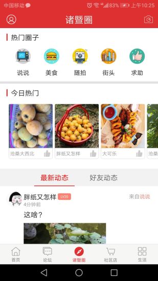 诸暨在线手机版截图1