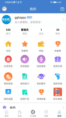 贵港快乐网免费版截图1