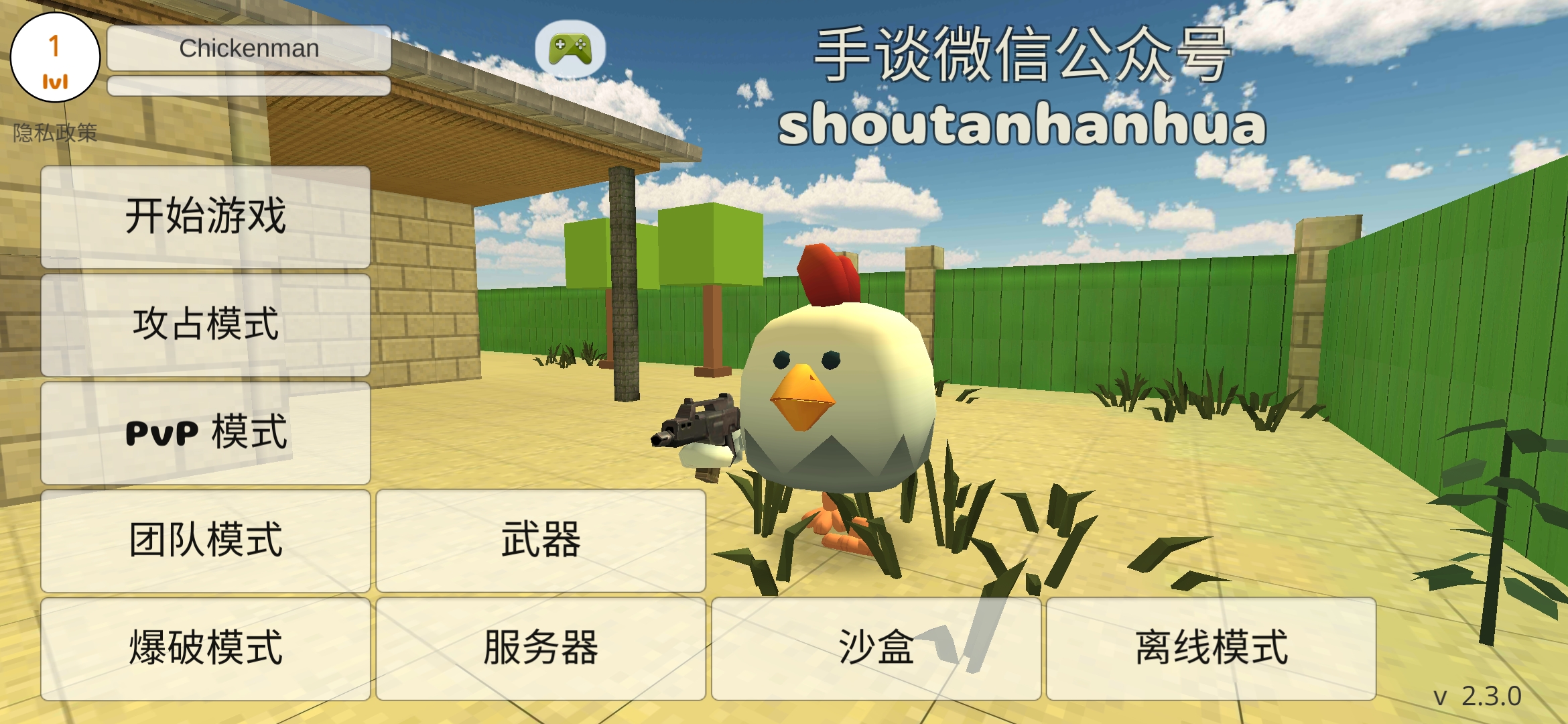 鸡枪破解版截图1