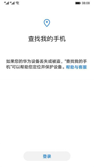 查找我的手机vivo免费版截图1