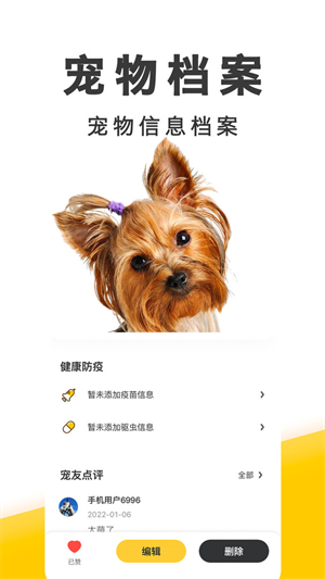 有只宠物会员版截图1