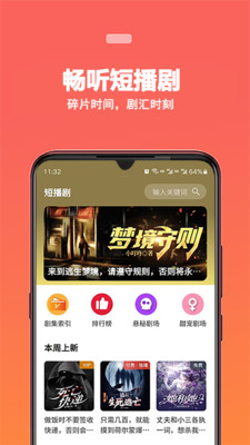 蜜阅FM 免费版截图1