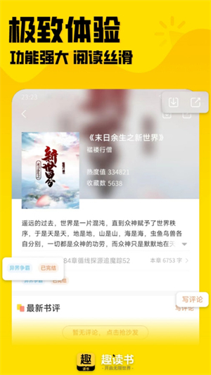 趣读书免费小说完整版截图1
