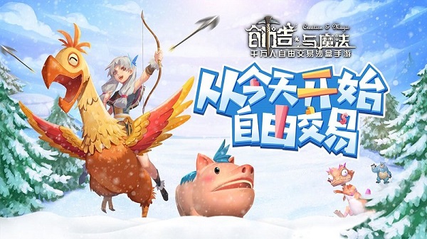 创造与魔法体验服版截图1