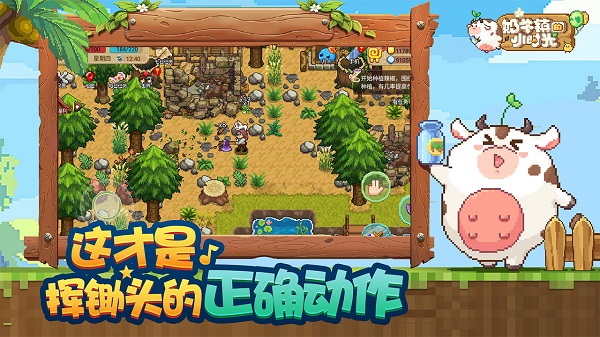 奶牛镇的小时光内测版截图1