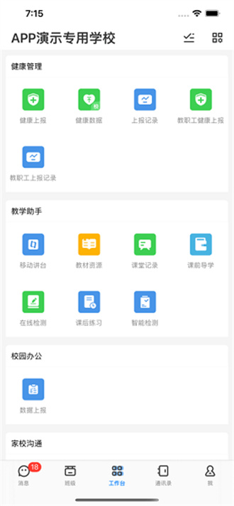 内蒙古教育云平台会员版截图1