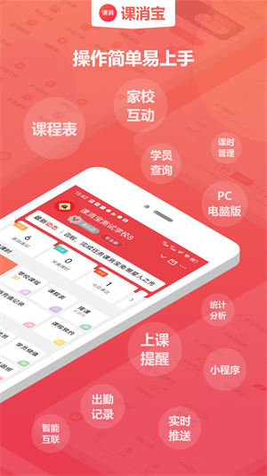 课消宝去广告版截图1