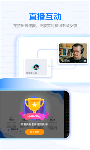 学浪教育手机版截图1