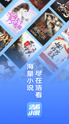 浩看免费小说去广告版截图1