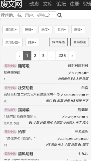 废文网李鬼分站手机版截图1