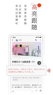 moji阅读日语有声精读会员版截图1