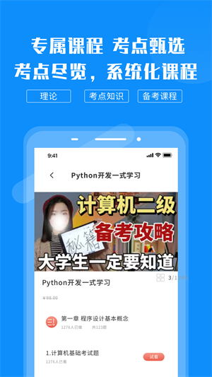 计算机考试题库免费版截图1