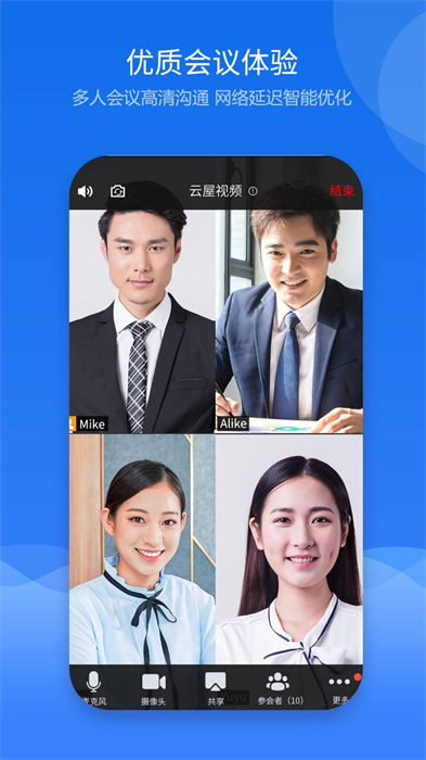 云屋视频会议会员版截图1