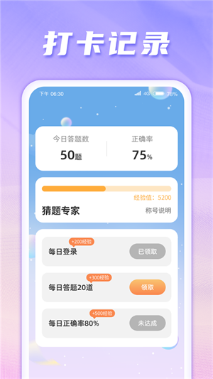 猜题成才去广告版截图1
