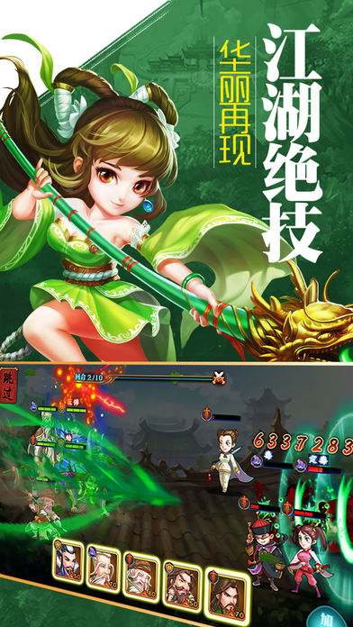 江湖：武侠传ios体验服版截图1