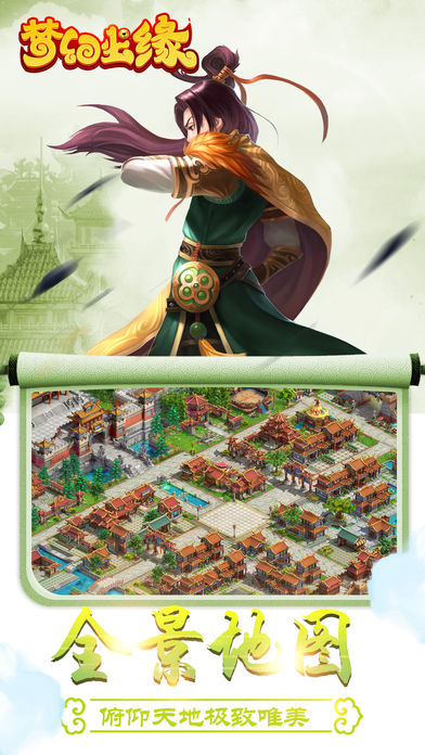 梦幻尘缘ios国际服版截图1