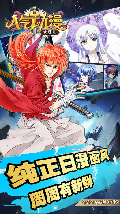二次元大乱斗ios内测版截图1
