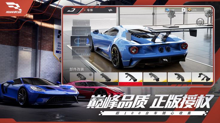巅峰极速无限金币版截图1