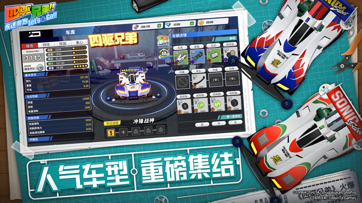 四驱兄弟无限金币版截图1