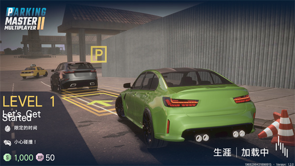 多人停车大师2破解版截图1