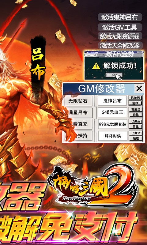 啪啪三国2破解版截图1