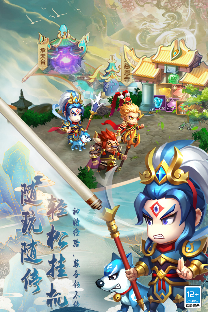 西游冒险体验服版截图1