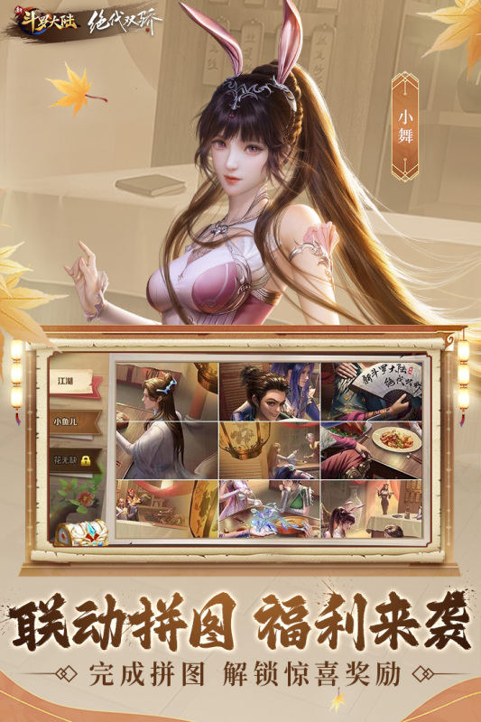 新斗罗大陆官服版截图1