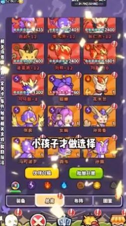 挂机小队国际服版截图1