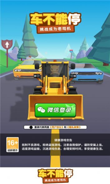 车不能停官服版截图1