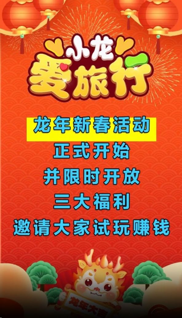 小龙爱旅行官方版截图1