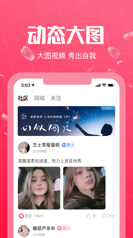 初见桃花app