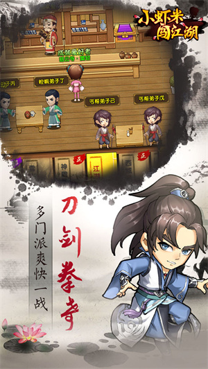 小虾米闯江湖官服版截图1