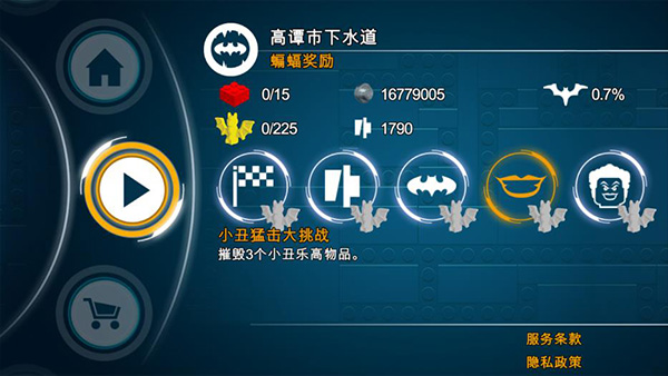 乐高蝙蝠侠3官方版截图1