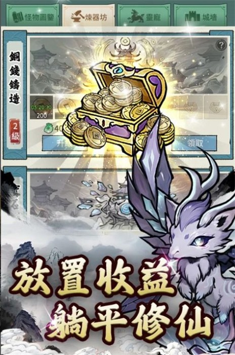 妖怪来啦无限金币版截图1