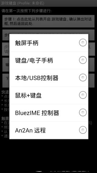 虚拟游戏键盘安卓版截图1