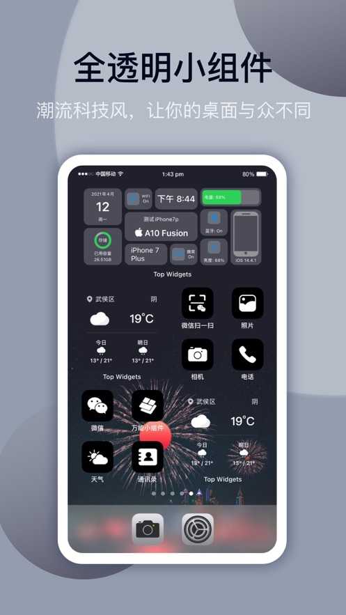 万能小组件完整版截图1