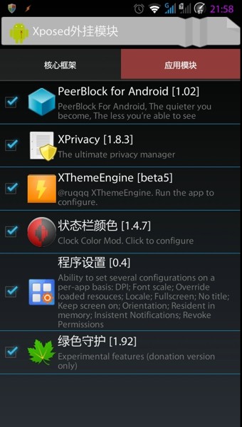 xposed installer 会员版截图1